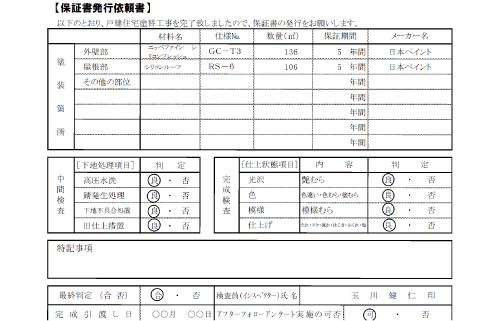 工事の後のアフターフォローも万全