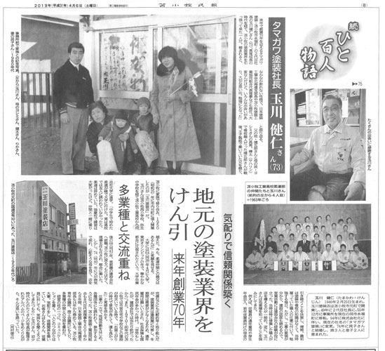 民報：地元塗装業界をけん引