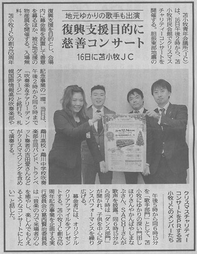 復興支援目的に慈善コンサート