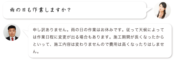 雨の日も作業しますか？